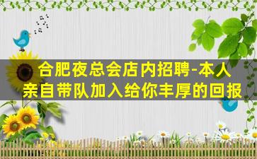 鞍山夜总会招聘